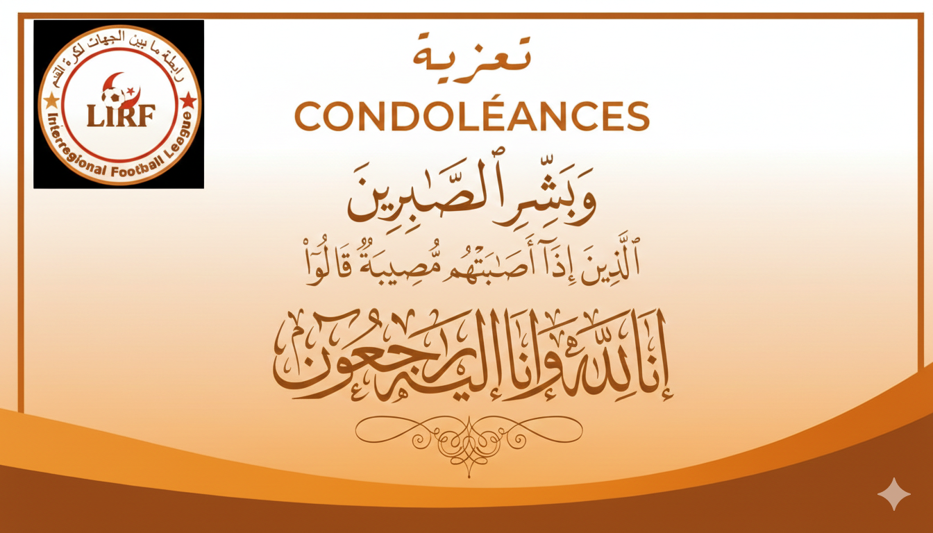 وفاة والدة رئيس رابطة البليدة الولائية عبد الحفيظ فرقاني: تعازي رابطة ما بين الجهات