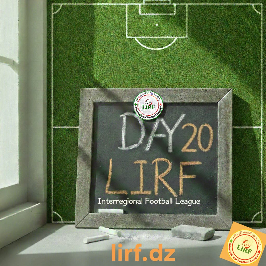 برنامج الجولة 20 يومي الإثنين16والثلاثاء 17 فيفري