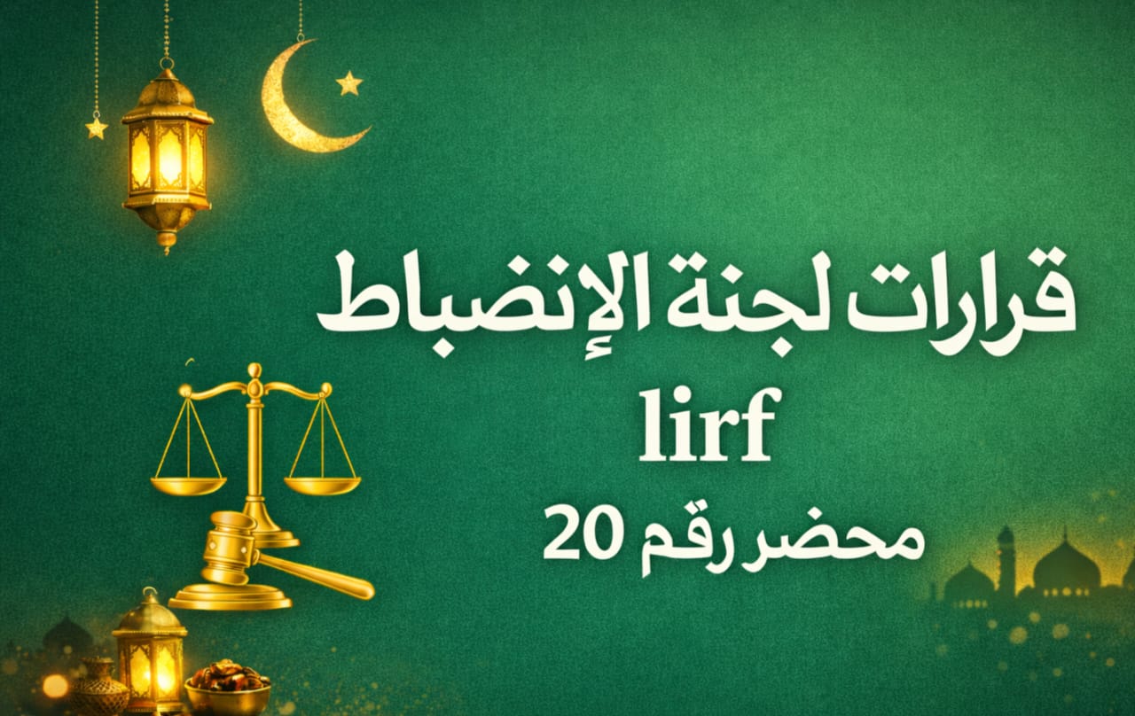 المحضر رقم 20