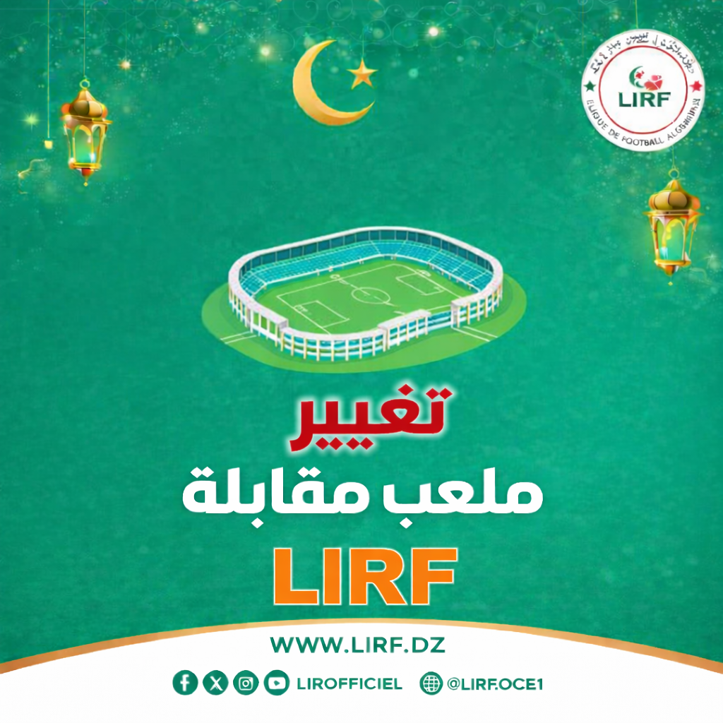  تحويل لقاء امال العلمة – نجم بوعقال  إلى ملعب عمار حارش