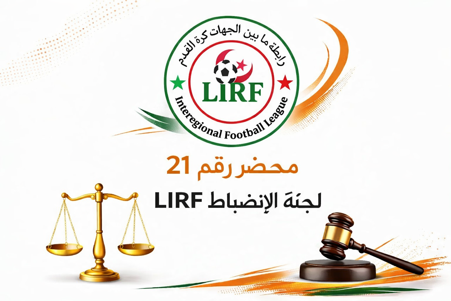 المحضر رقم 21