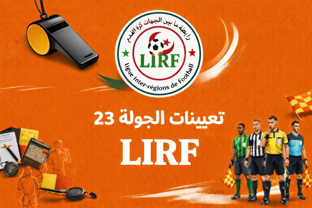 حكام الجولة 23