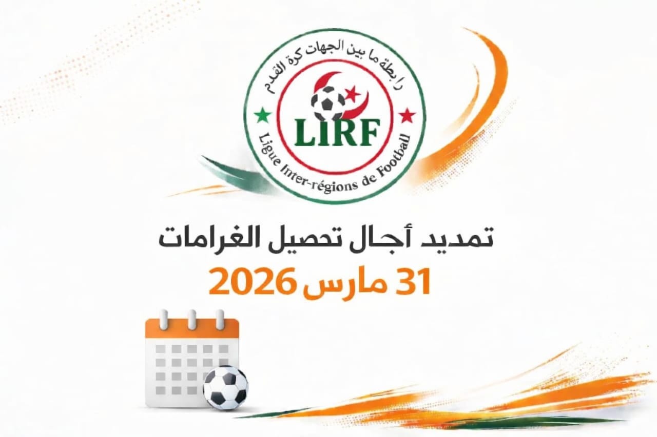 تمديد مهلة دفع غرامات الإنضباط