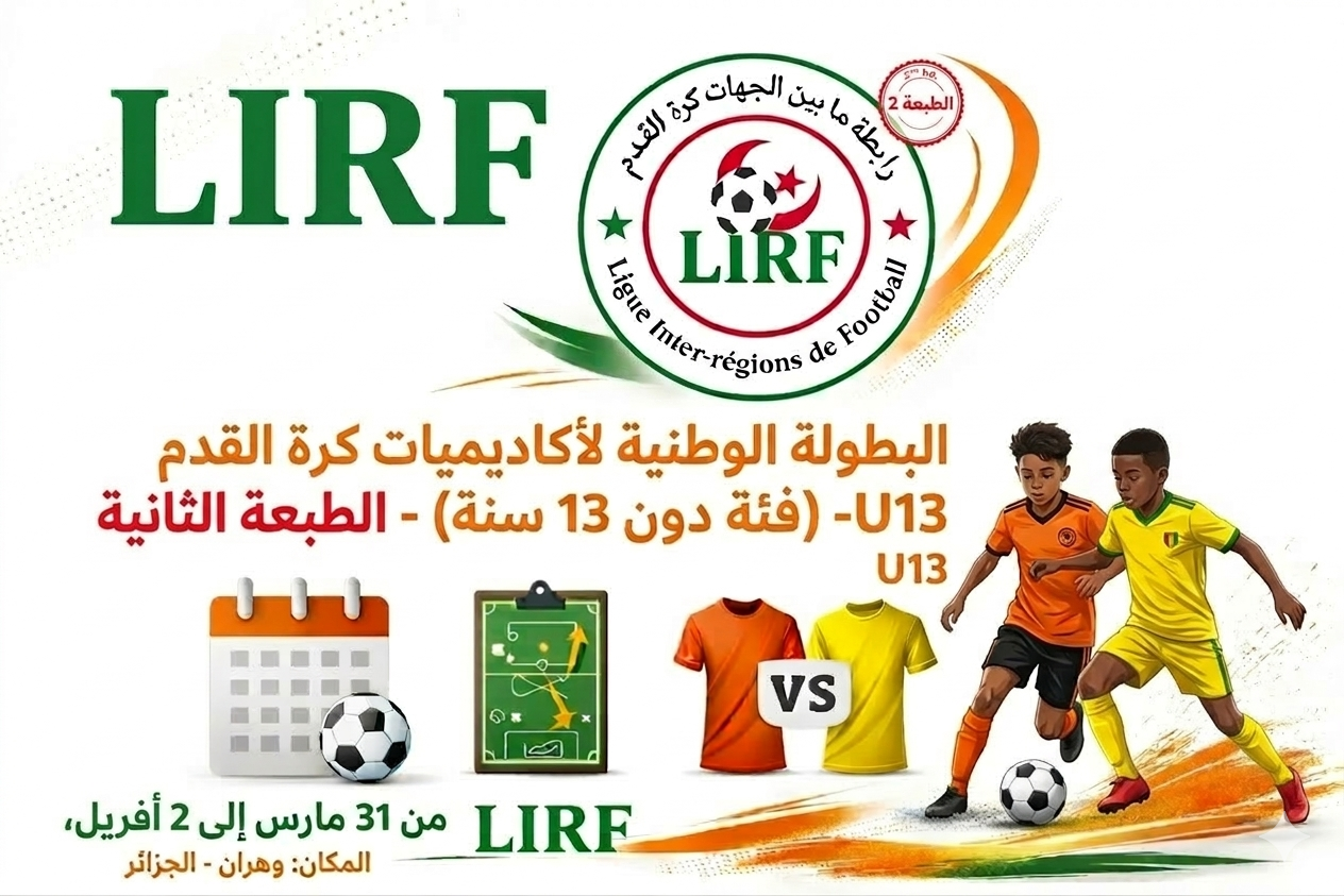 تقسيم المجموعات والبرنامج الكامل للبطولة الوطنية لأكاديميات كرة القدم أقل من 13سنة 