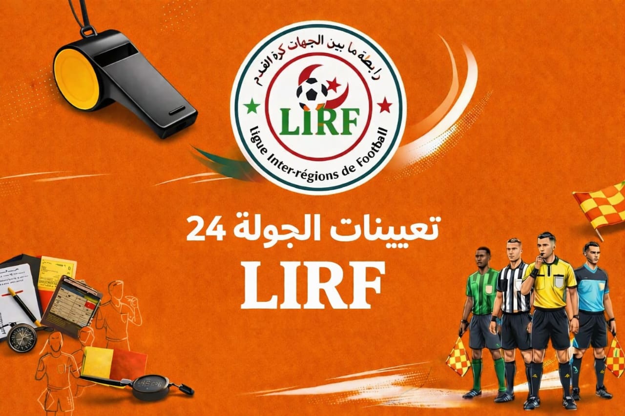 حكام الجولة  24 و مقابلتي دورة اللقب جنوب غرب