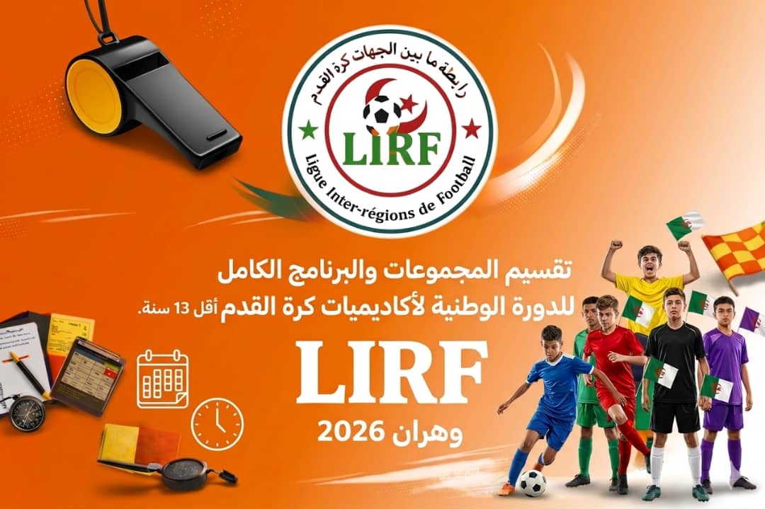   البطولة الوطنية لكرة القدم لأكاديميات أقل من 13سنة : تقسيم المجموعات والبرنامج الكامل