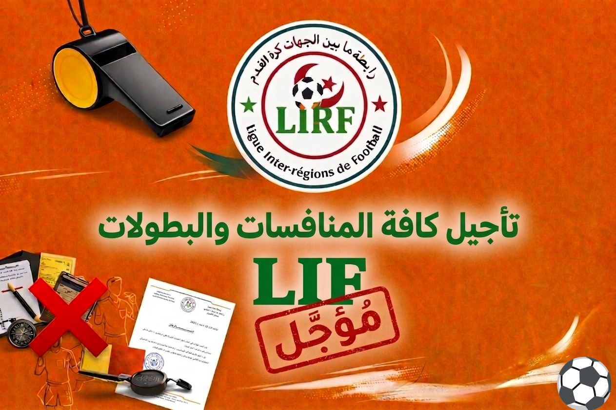 تأجيل كل المنافسات        