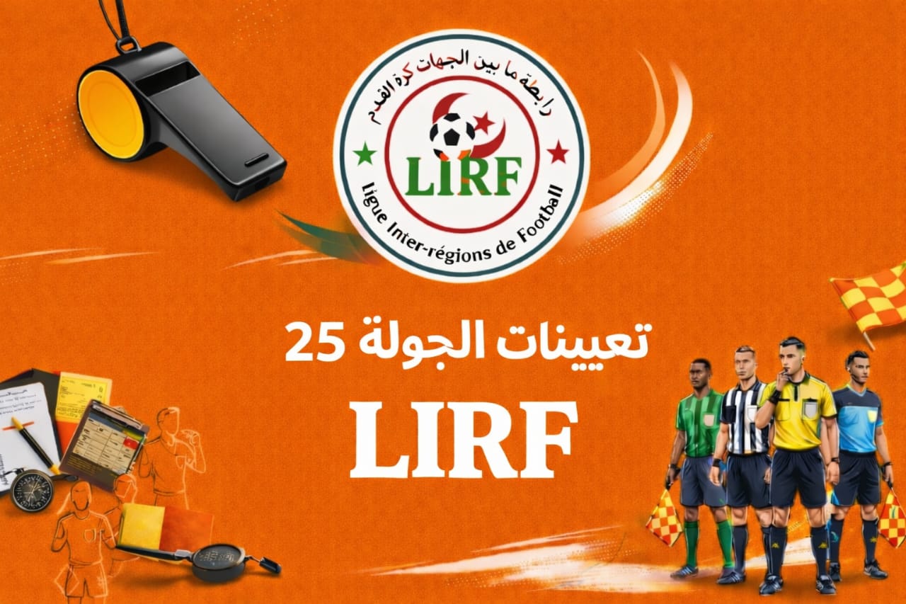 حكام الجولة 25