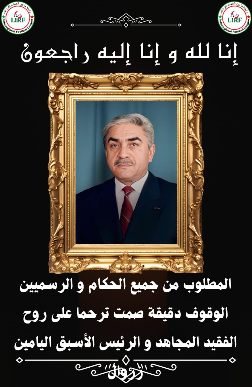 الوقوف دقيقة صمت 