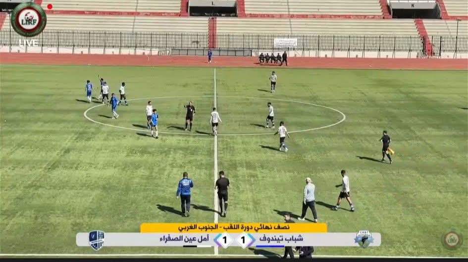 دورة  البلاي أوف للصعود للقسم الثاني : شباب تندوف 1- أمل عين الصفراء 1 في نهاية الشوط الأول 