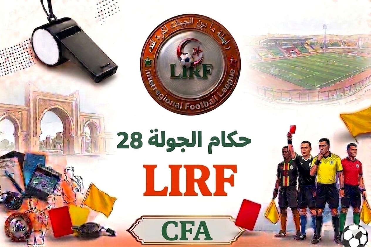 حكام الجولة 28
