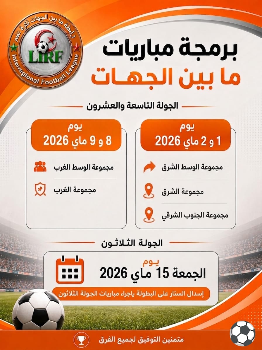 🟠 برنامج الجولة 29