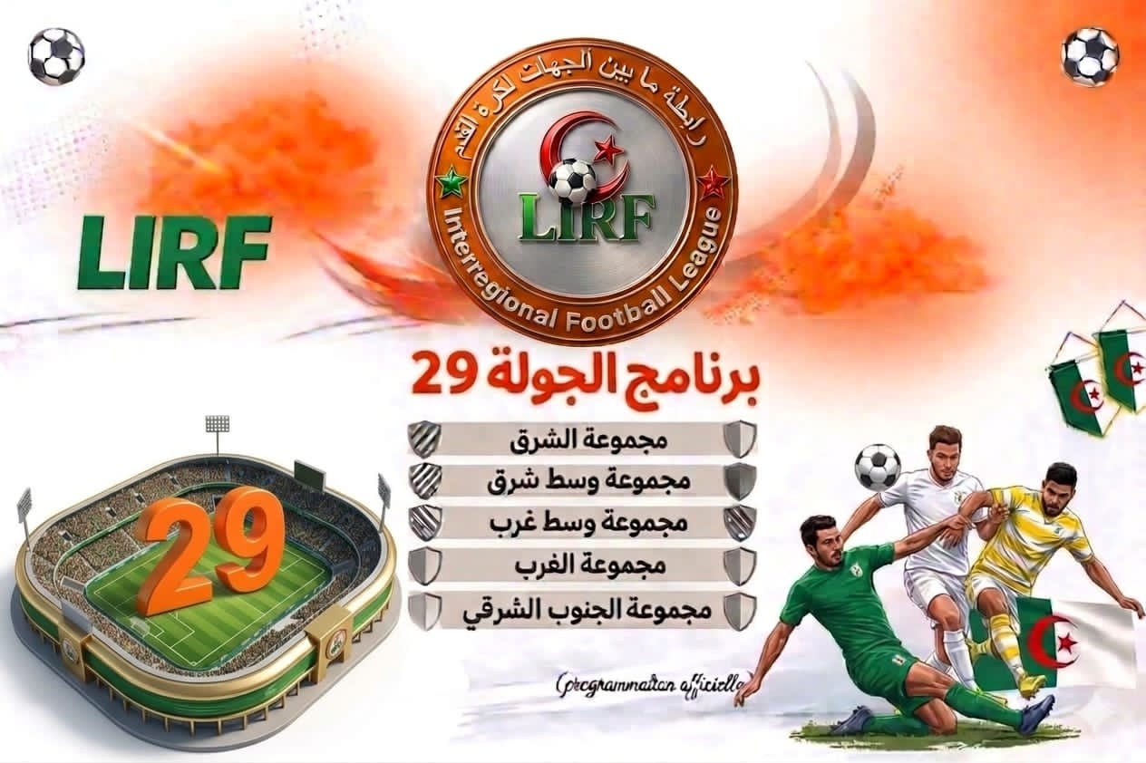 المجموعات وسط شرق - جنوب شرق و شرق ( 1 و 2ماي) : برنامج الجولة 29