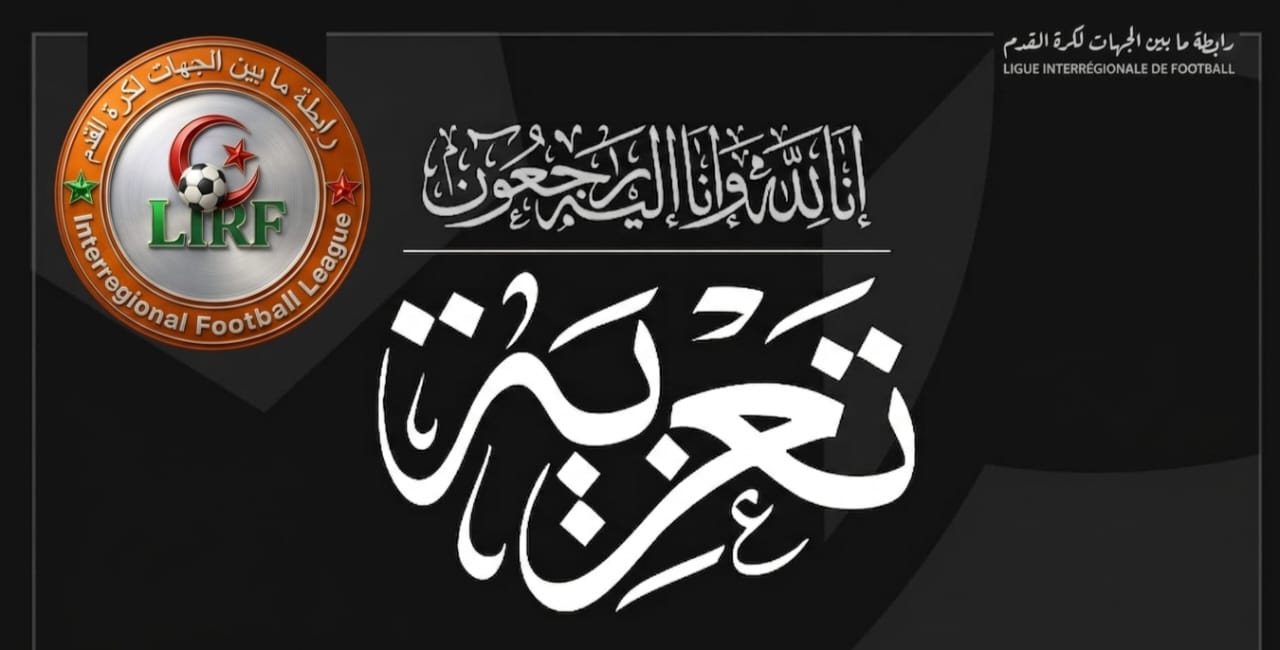 تـعـــزيــة