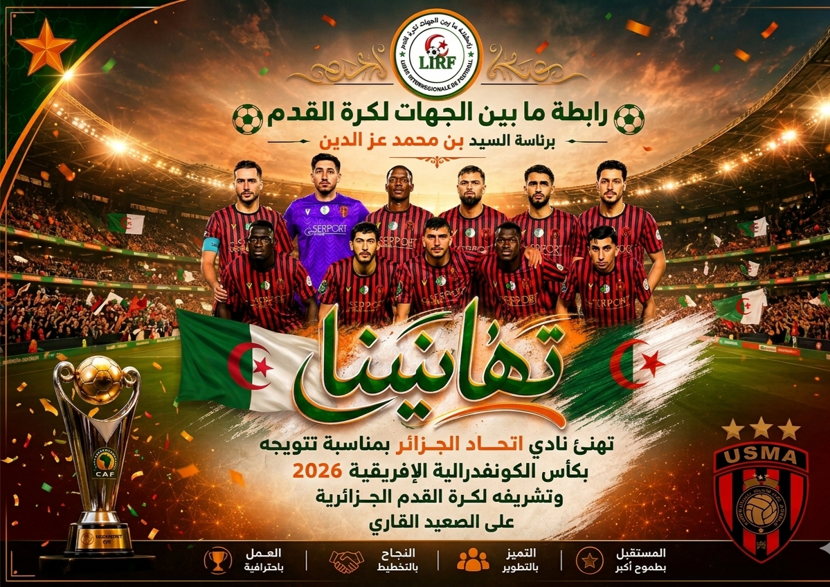 رئيس الرابطة يهنئ إتحاد العاصمة 