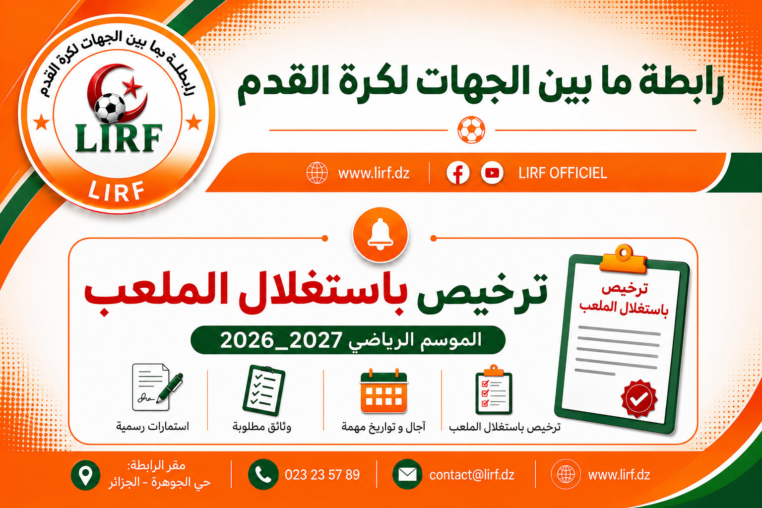 نموذج الترخيص باستغلال الملعب