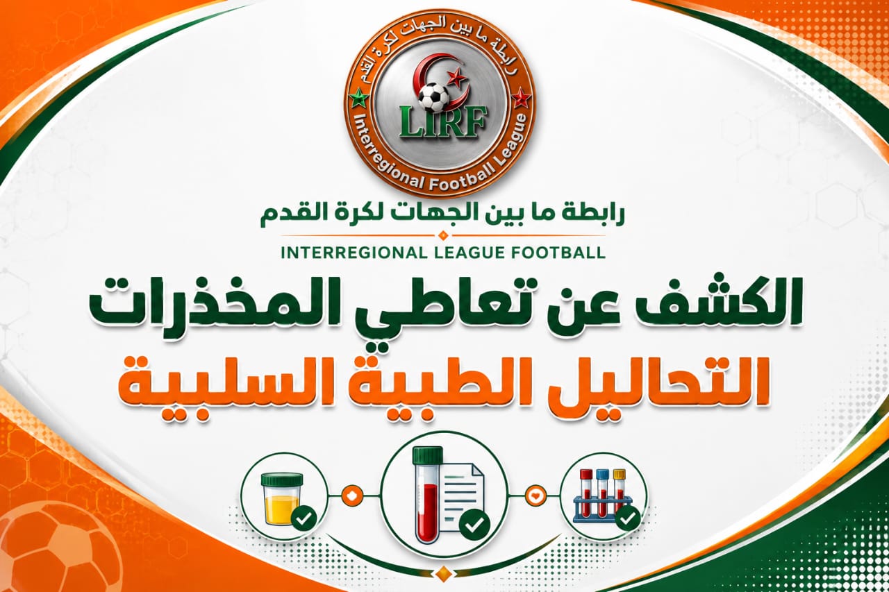 إعلان خاص بالتحاليل الطبية للكشف عن تعاطي المخدرات
