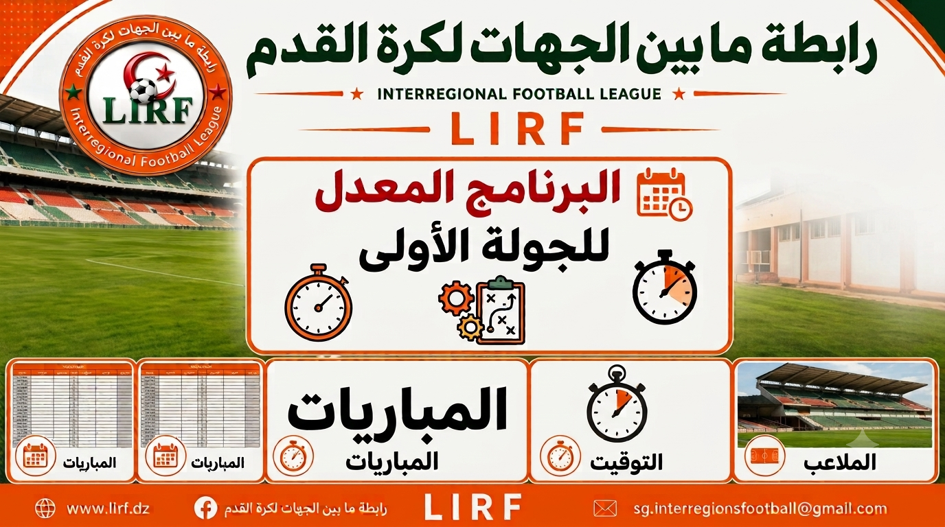 🟡 برنامج الجولة الأولى مــعدل