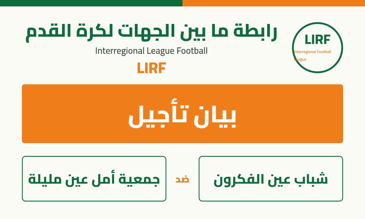 بيان تأجيل  