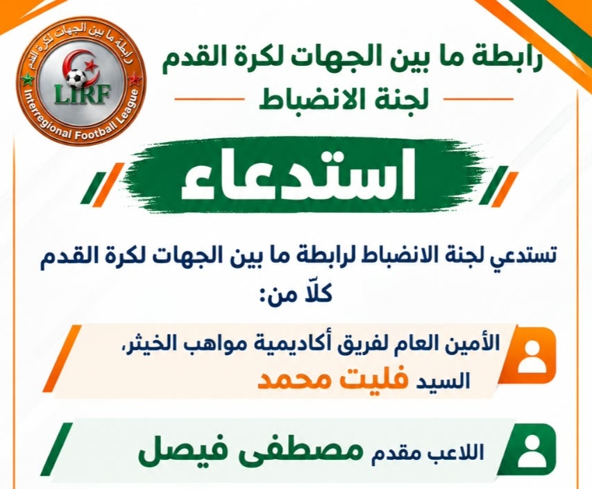 إســـــتدعــاء
