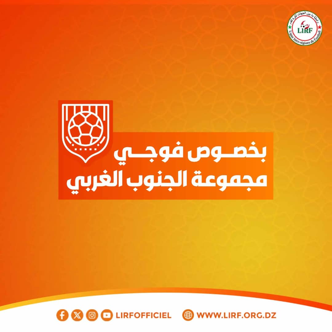 بيان رسمي بخصوص فرعي مجموعة الجنوب الغربي