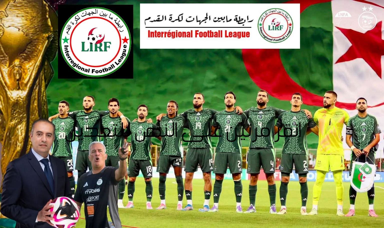  تهنئة رئيس رابطة ما بين الجهات