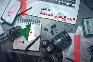 بمناسبة اليوم الوطني للصحافة :تهاني رئيس رابطة ما بين الجهات 