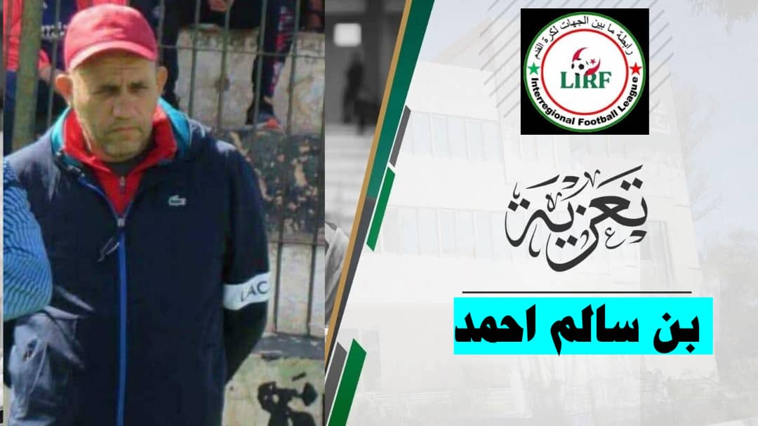 تـعـزية ومواسـاة