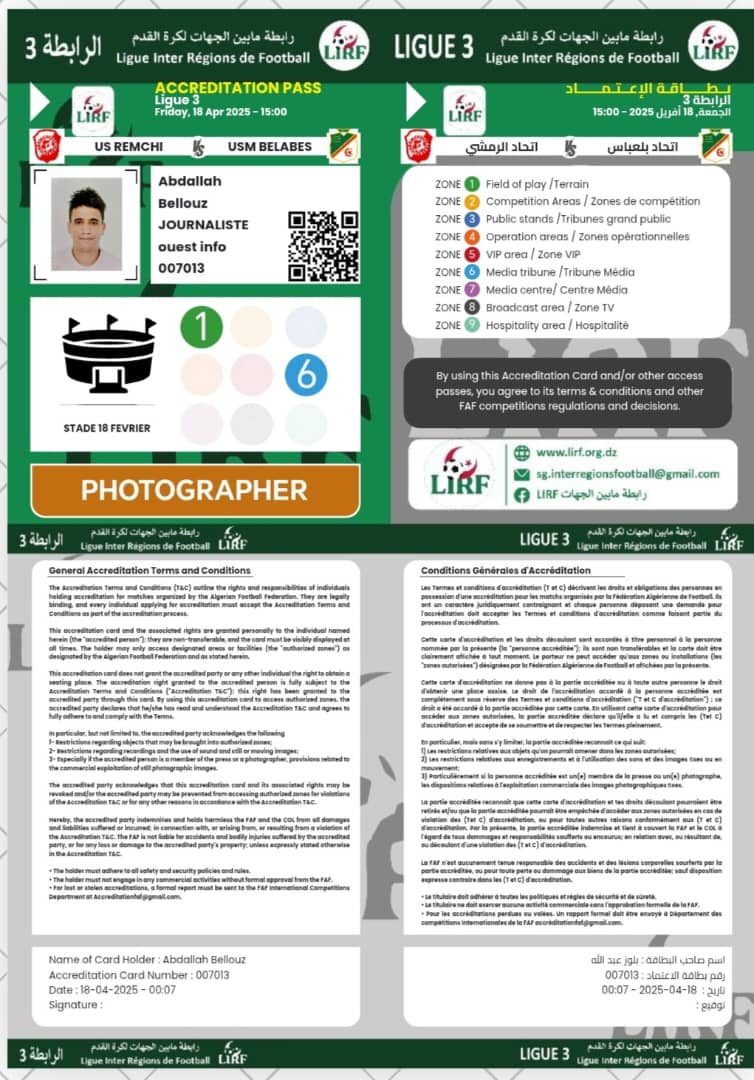 عملية تحديث نظام الاعتماد الخاص بالصحفيين والمصورين تتواصل 