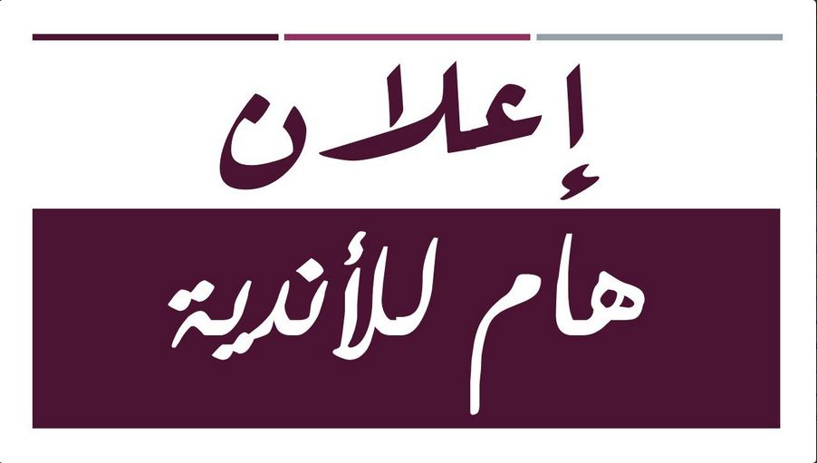 الغرامات المالية المترتبة على الأندية والشطر الثاني من التعهدات المالية