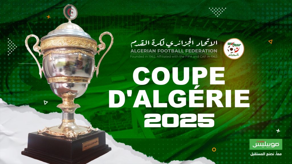 الأحكام التنظيمية لمنافسة كأس الجزائر 2026