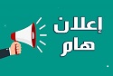 هام – بخصوص تأهيل اللاعبين