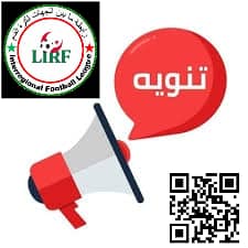 بيان حول وضعية انخراط الأندية للموسم الرياضي 2025-2026