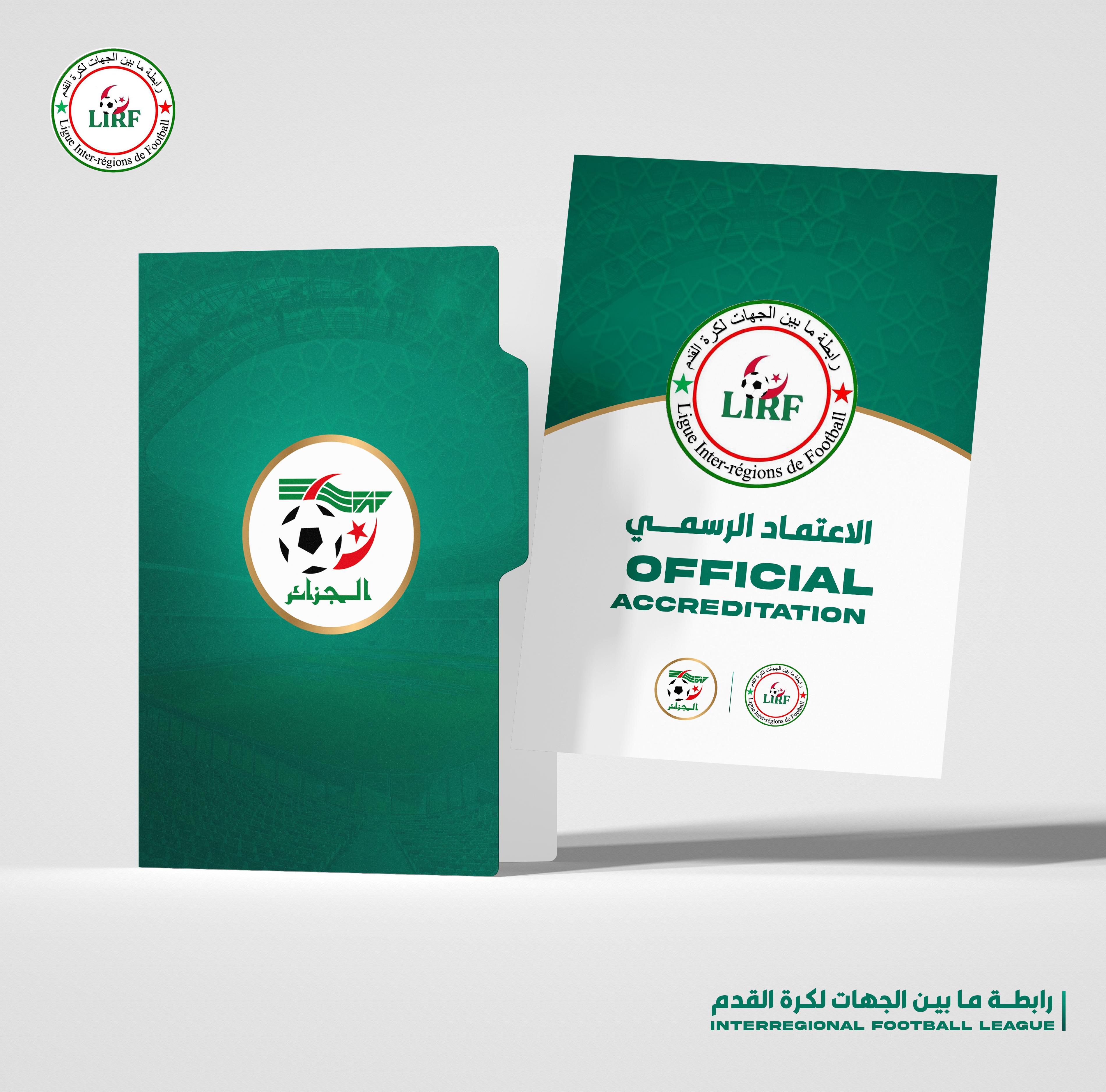  بخصوص إعتماد  الرابطة 